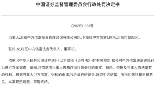 證券投資咨詢行業迎來最嚴監管，中方信富業務牌照被撤銷