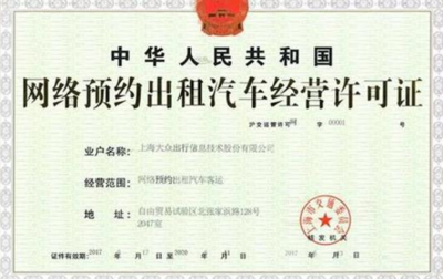 滴滴叫停上?？燔囁緳C線上注冊，強化網(wǎng)絡預約出租汽車運營規(guī)范